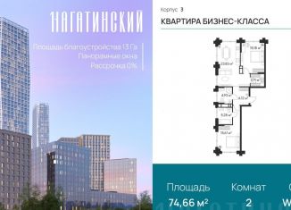 Продаю 2-комнатную квартиру, 74.7 м2, Москва, метро Нагорная, Нагатинская улица, к2вл1