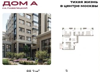 Продаю 3-комнатную квартиру, 88.3 м2, Москва, Дубининская улица, вл59к2