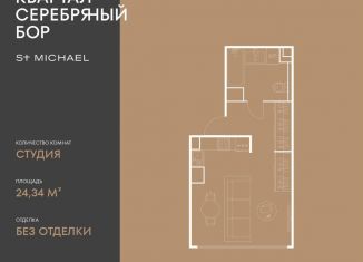 Квартира на продажу студия, 24.3 м2, Москва, улица Берзарина, 37, метро Щукинская