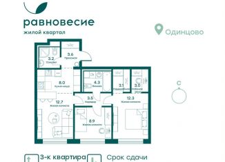 Продажа трехкомнатной квартиры, 62.6 м2, село Перхушково