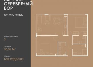 Продам двухкомнатную квартиру, 56.8 м2, Москва, улица Берзарина, 37, метро Октябрьское поле