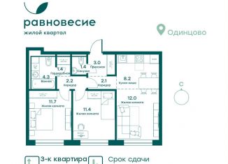 Трехкомнатная квартира на продажу, 57.7 м2, Московская область