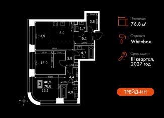 Продается трехкомнатная квартира, 76.8 м2, Москва, 3-й Хорошёвский проезд, 3Ас17, метро Беговая