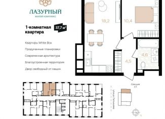 Продается однокомнатная квартира, 37.7 м2, Астраханская область, Аршанский переулок, 4