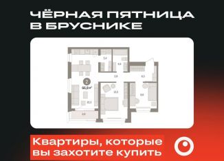 Продаю 2-ком. квартиру, 66.8 м2, Тюмень