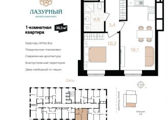 Продаю 1-комнатную квартиру, 36.3 м2, Астрахань, Аршанский переулок, 4, Ленинский район