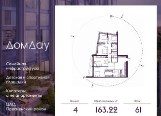 Продажа 4-ком. квартиры, 163.2 м2, Москва