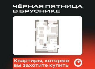 1-ком. квартира на продажу, 57.3 м2, Екатеринбург, метро Уральская, улица Пехотинцев, 2В