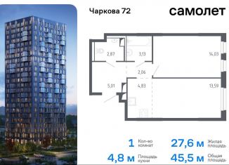 Продажа 1-ком. квартиры, 45.5 м2, Тюмень, жилой комплекс Чаркова 72, 1.1, Ленинский округ