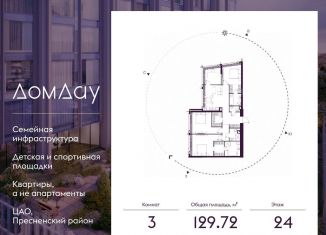 Продаю 3-ком. квартиру, 129.7 м2, Москва, метро Выставочная