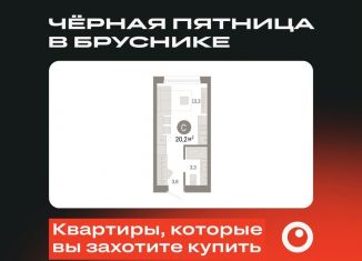 Продажа квартиры студии, 20.2 м2, Тюмень