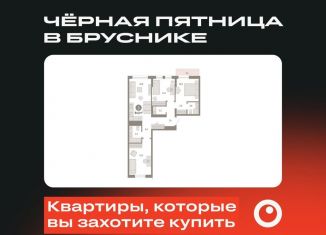 Продажа 3-комнатной квартиры, 84 м2, Тюмень