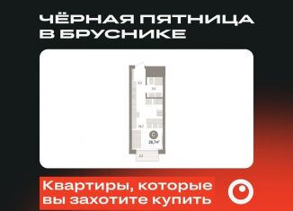 Продам квартиру студию, 26.7 м2, Омск, жилой комплекс Кварталы Драверта, 1