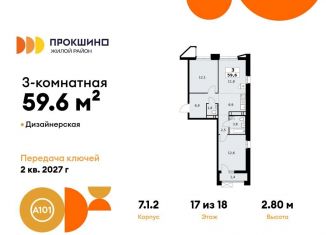 Продам 3-комнатную квартиру, 59.6 м2, деревня Николо-Хованское, деревня Николо-Хованское, 3