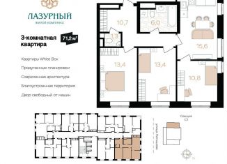 3-комнатная квартира на продажу, 71.2 м2, Астрахань, Аршанский переулок, 4