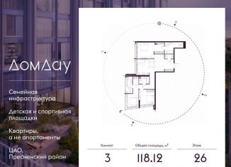 Продажа 3-ком. квартиры, 118.1 м2, Москва, метро Выставочная