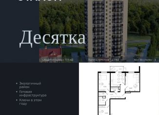 Продам 3-ком. квартиру, 77.5 м2, Московская область, Семейная улица, 7