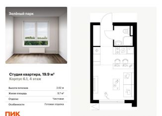 Продам квартиру студию, 19.9 м2, Зеленоград