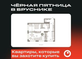 Продаю 2-комнатную квартиру, 67.7 м2, Тюмень