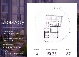 Продам 4-комнатную квартиру, 151.4 м2, Москва, Пресненский район