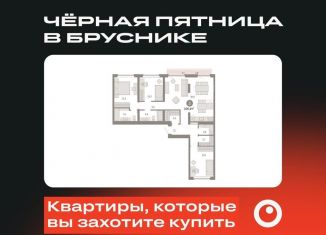 3-комнатная квартира на продажу, 106.4 м2, Екатеринбург, метро Чкаловская