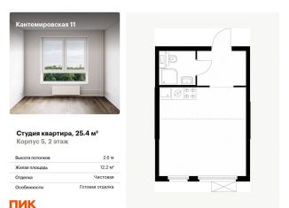 Квартира на продажу студия, 25.4 м2, Санкт-Петербург, метро Выборгская