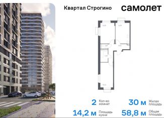 Продаю двухкомнатную квартиру, 58.8 м2, Московская область, жилой комплекс Квартал Строгино, к2