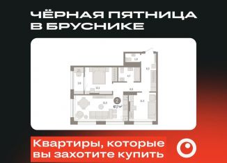 Продается двухкомнатная квартира, 67.7 м2, Тюменская область