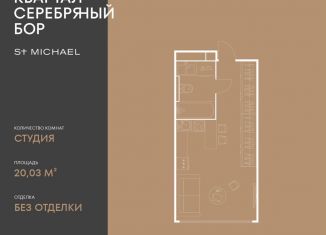 Продается квартира студия, 20 м2, Москва, метро Щукинская, улица Берзарина, 37