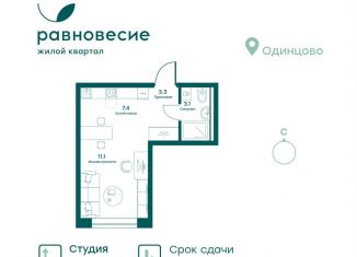 Продам квартиру студию, 24.9 м2, село Перхушково, микрорайон Равновесие, к1