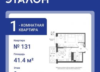 Продажа однокомнатной квартиры, 41.4 м2, Санкт-Петербург, Московский район, Черниговская улица, 17