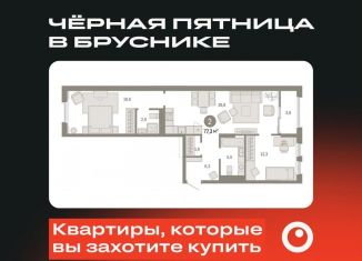 Продажа 2-ком. квартиры, 77.2 м2, Екатеринбург, улица Пехотинцев, 2Д