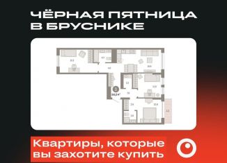 Продается 3-комнатная квартира, 84 м2, Тюмень