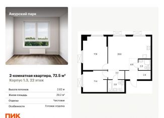 Продаю двухкомнатную квартиру, 72.5 м2, Москва, метро Черкизовская, жилой комплекс Амурский Парк, 1.3