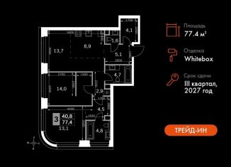 3-комнатная квартира на продажу, 77.4 м2, Москва, 3-й Хорошёвский проезд, 3Ас17