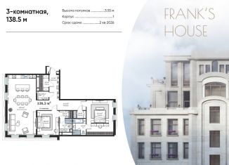 Трехкомнатная квартира на продажу, 138.5 м2, Москва, Большой Кисельный переулок, 11/2с3