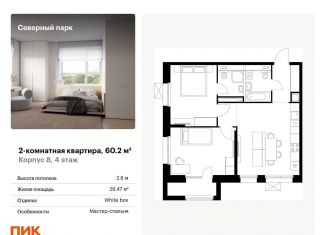 Продажа 2-ком. квартиры, 60.2 м2, Хабаровский край