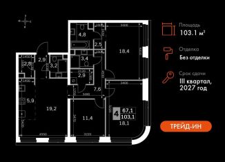 4-ком. квартира на продажу, 103.1 м2, Москва, 3-й Хорошёвский проезд, 3А