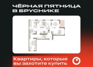 Продажа трехкомнатной квартиры, 132.6 м2, Омская область