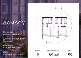 Продаю двухкомнатную квартиру, 82.5 м2, Москва