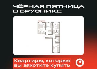 Продам трехкомнатную квартиру, 84 м2, Тюмень