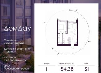 Продажа 1-комнатной квартиры, 54.4 м2, Москва, метро Деловой центр