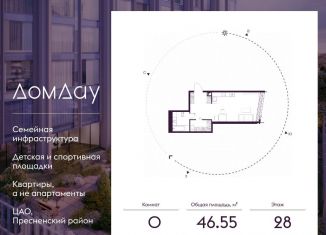 Продажа квартиры студии, 46.6 м2, Москва, метро Деловой центр