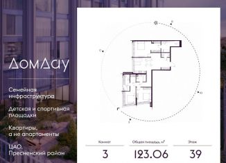 Продается 3-комнатная квартира, 123.1 м2, Москва, метро Выставочная