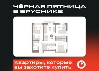 Продаю 3-ком. квартиру, 77.5 м2, Новосибирск, улица Аэропорт, 88