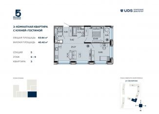 Продается 3-комнатная квартира, 63.6 м2, Ижевск, ЖК Пять Континентов, улица Шумайлова, 37Т