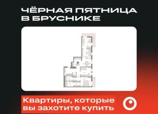 Продажа 3-комнатной квартиры, 109.1 м2, Екатеринбург, улица Пехотинцев, 2Г, метро Уральская