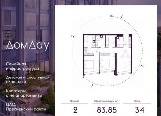 Продается 2-комнатная квартира, 83.9 м2, Москва, метро Деловой центр