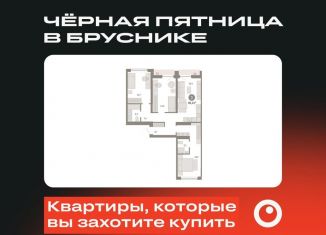 Продам 3-комнатную квартиру, 91.1 м2, Новосибирск