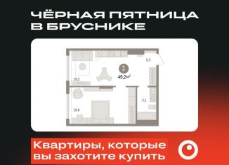 Продажа 1-комнатной квартиры, 49.2 м2, Омск, жилой комплекс Кварталы Драверта, 4